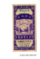 愛國獎券第93期藏品圖，第1張