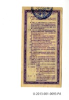 愛國獎券第93期藏品圖，第2張