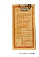 愛國獎券第94期藏品圖，第2張