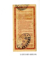 愛國獎券第95期藏品圖，第2張