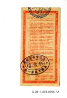 愛國獎券第96期藏品圖，第2張