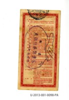 愛國獎券第98期藏品圖，第2張