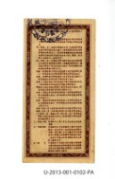 愛國獎券第102期藏品圖，第2張