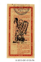 愛國獎券第105期藏品圖，第2張