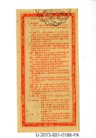 愛國獎券第108期藏品圖，第2張