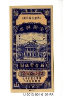 愛國獎券第109期藏品圖，第1張