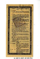 愛國獎券第109期藏品圖，第2張