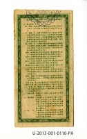 愛國獎券第110期藏品圖，第2張