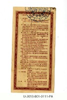 愛國獎券第111期藏品圖，第2張