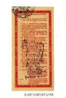 愛國獎券第112期藏品圖，第2張