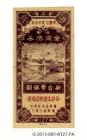 愛國獎券第127期藏品圖，第1張