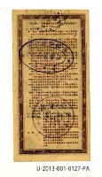 愛國獎券第127期藏品圖，第2張