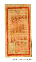 愛國獎券第128期藏品圖，第2張