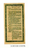 愛國獎券第129期藏品圖，第2張