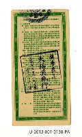 愛國獎券第130期藏品圖，第2張