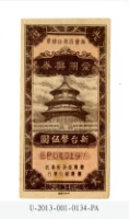 愛國獎券第134期藏品圖，第1張