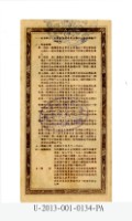 愛國獎券第134期藏品圖，第2張
