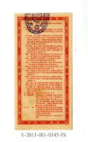 愛國獎券第145期藏品圖，第2張