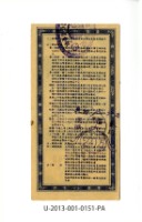 愛國獎券第151期藏品圖，第2張