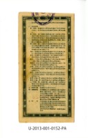 愛國獎券第152期藏品圖，第2張