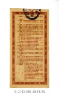 愛國獎券第153期藏品圖，第2張