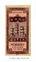 愛國獎券第155期藏品圖，第1張