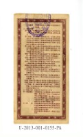 愛國獎券第155期藏品圖，第2張