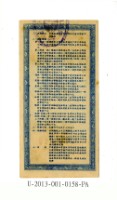 愛國獎券第158期藏品圖，第2張