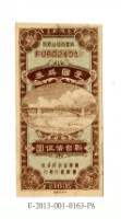 愛國獎券第163期藏品圖，第1張