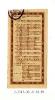 愛國獎券第163期藏品圖，第2張