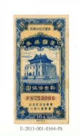愛國獎券第164期藏品圖，第1張