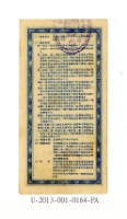 愛國獎券第164期藏品圖，第2張