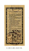 愛國獎券第167期藏品圖，第2張