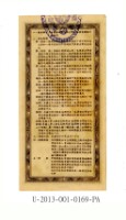 愛國獎券第169期藏品圖，第2張