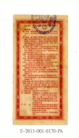 愛國獎券第170期藏品圖，第2張