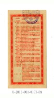 愛國獎券第173期藏品圖，第2張