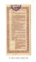 愛國獎券第183期藏品圖，第2張