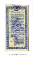 愛國獎券第186期藏品圖，第2張