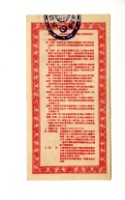 愛國獎券第187期藏品圖，第2張