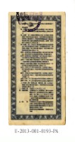 愛國獎券第193期藏品圖，第2張