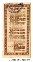 愛國獎券第198期藏品圖，第2張