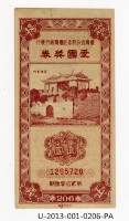 Patriot Lotteries, Phase 206 Collection Image, Figure 1, Total 2 Figures