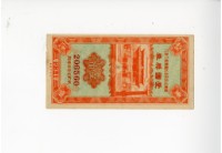 愛國獎券第234期藏品圖，第1張