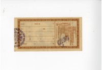 愛國獎券第238期藏品圖，第2張