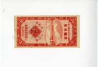 愛國獎券第240期藏品圖，第1張