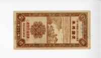 愛國獎券第246期藏品圖，第1張