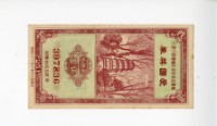 愛國獎券第251期藏品圖，第1張