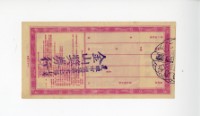 愛國獎券第263期藏品圖，第2張