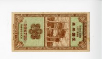 愛國獎券第264期藏品圖，第1張