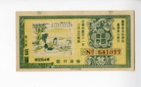 愛國獎券第284期藏品圖，第1張